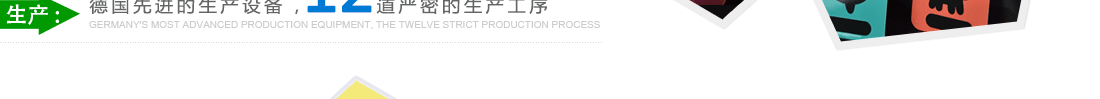 質(zhì)量：產(chǎn)品質(zhì)量均達(dá)國(guó)際標(biāo)準(zhǔn)，受海內(nèi)外客戶(hù)高度認(rèn)可